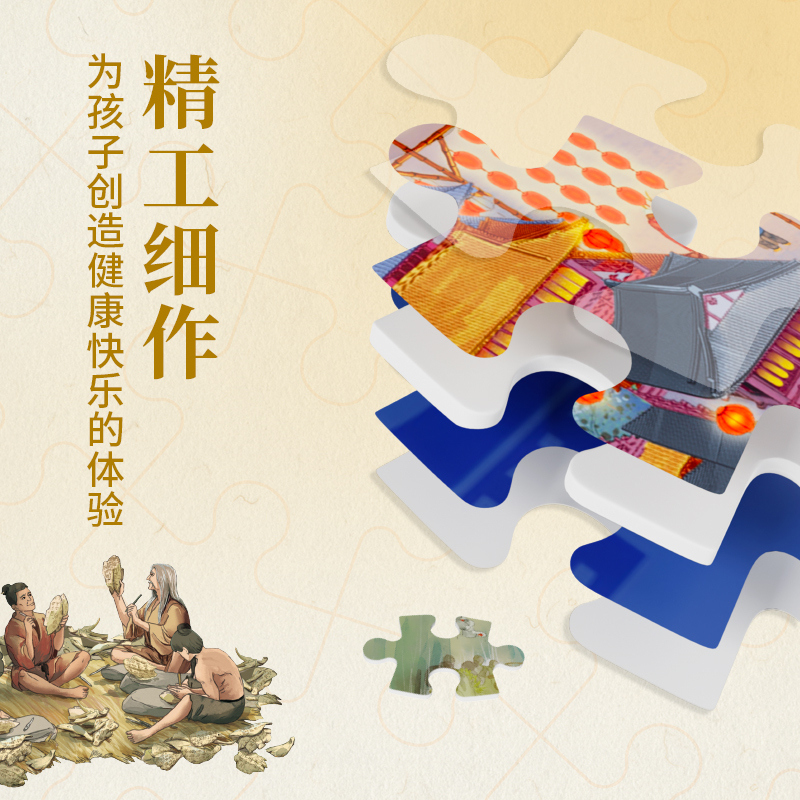 天工开物(1阶29/36/44片) [正版]北斗北斗知识拼图天工开物大河文明大唐盛世 3-6岁儿童益智玩具拼图 小学生历