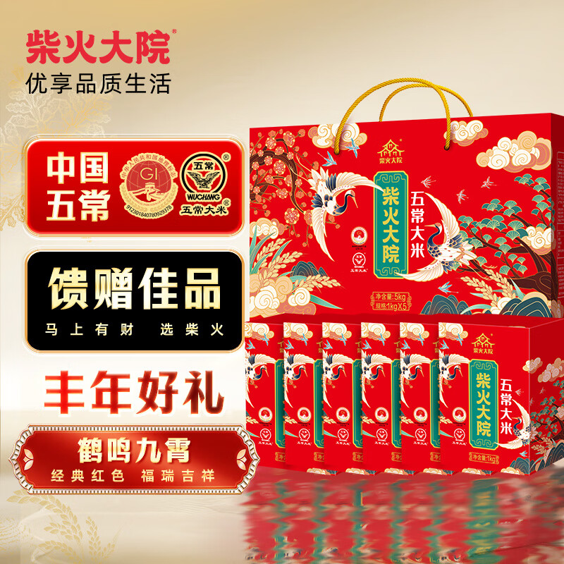 柴火大院五常大米礼盒5kg 东北大米