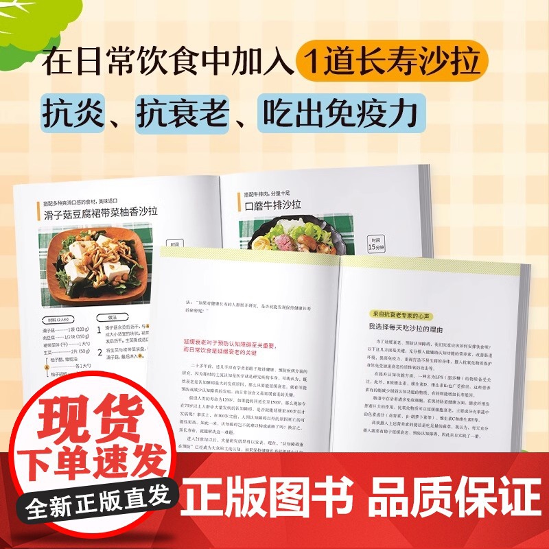 [央视网]长寿沙拉 白泽卓二 医学博士教你在日常饮食中加入1道长寿沙拉让身体和大脑保持年轻 76道简单美味沙拉食谱菜谱书高清大图