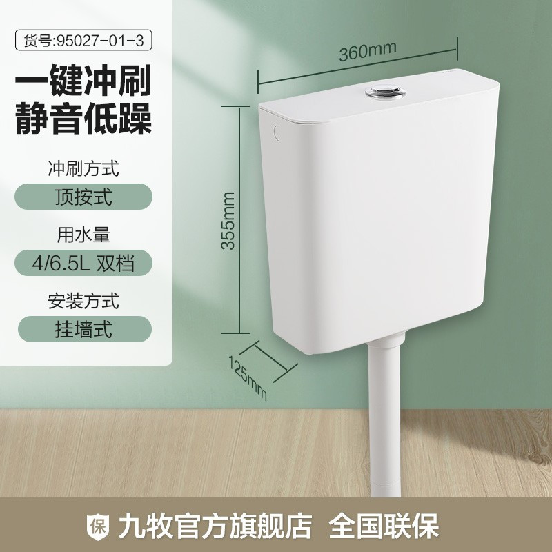 JOMOO/九牧 蹲便器冲水箱 95027-01 1 个高清大图