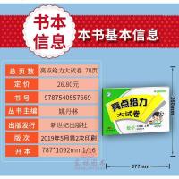 0730 2019秋新版亮点给力大试卷小学数学六年级上6年级上册江苏版苏教版同步训练上学期单元综合测试卷期中期末考