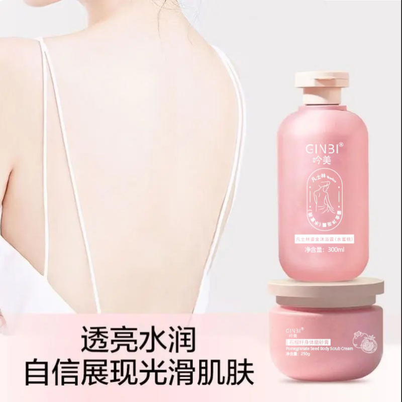 吟美 沐浴露+磨砂膏 凡士林鎏金持久留香香水沐浴液乳后背海盐磨砂膏去角质疙瘩毛囊脸部全身体嫩白男女
