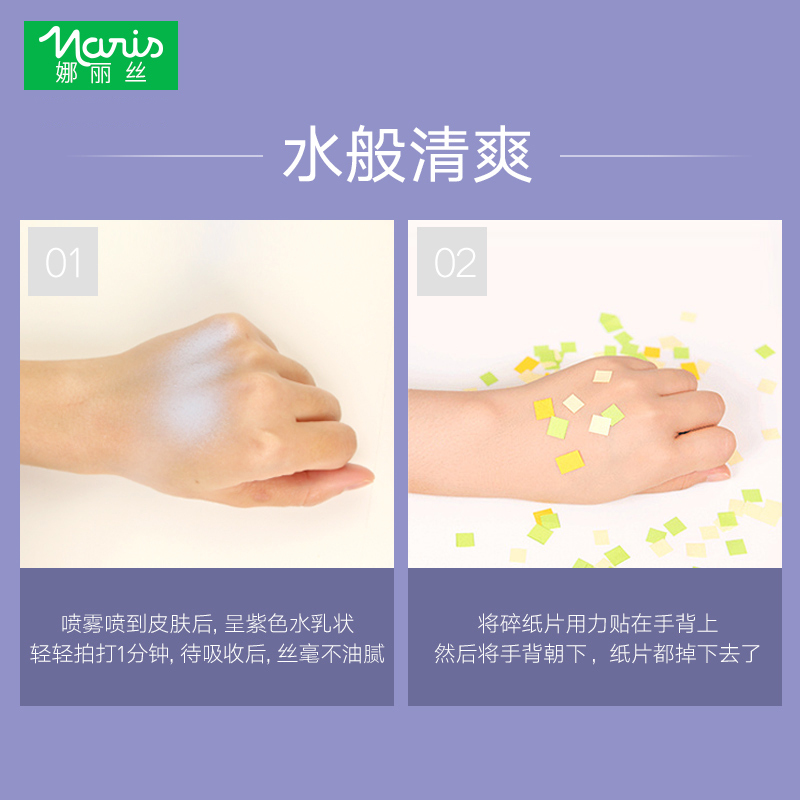 Naris Up娜丽丝防晒喷雾紫色薰衣草全身嫩白遮瑕修颜亮肤防晒霜学生80g SPF50+ /PA++++ 日本原装进口