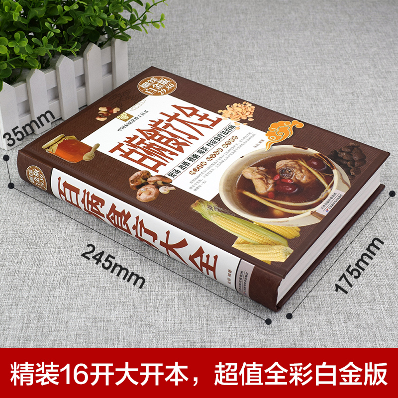 [醉染正版]全3册 百病食疗大全+中国土单方+民间祖传偏方 家庭医疗健康百科书大全养生书籍 营养菜谱中医养生保健 食谱高清大图