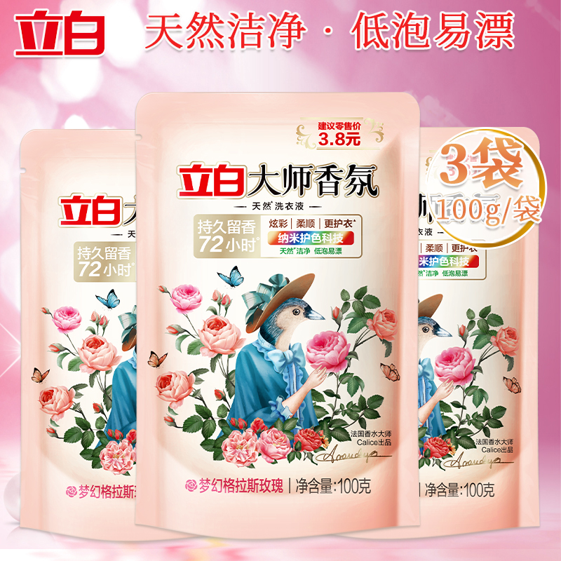 立白洗衣液套装2.3kg深层洁净持久留香大师2kg-100g3高清大图