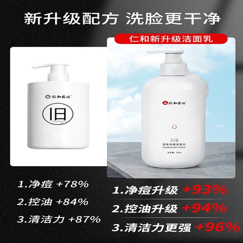 仁和匠心心主题活肤净颜洁面乳清洁毛孔控油补水保湿洗面奶图片