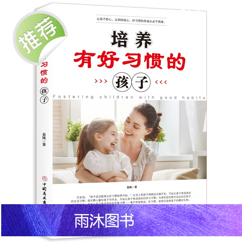 正版 培养有自控力+好习惯的孩子+培养孩子好性格的书 如何培养孩子的社会能力 培养孩子专注力的书籍 培养高情商的孩子高清大图