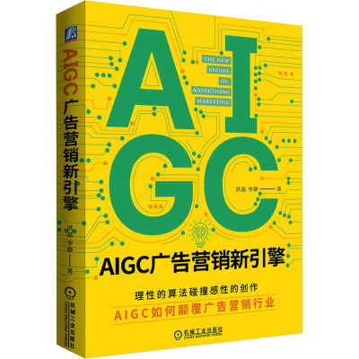 AIGC广告营销新引擎