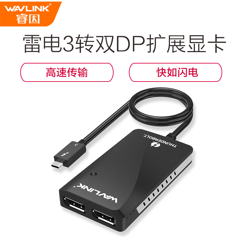 睿因(Wavlink)WS-UTA01D 雷电3转双DP转换器4K/5k分屏器高清扩屏thunderbolt3接口扩展坞