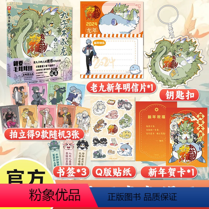 [正版]赠钥匙扣贺卡明信片贴纸书签九子不成龙漫画版1 载水原脑洞大开漫画微博快看连载有兽焉动漫幽默爆笑校园生活书籍九子高清大图