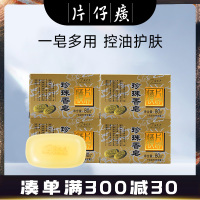 片仔癀金大夫珍珠香皂（80g/120g*4块）清爽控油身体皂肥皂官方旗舰店正品