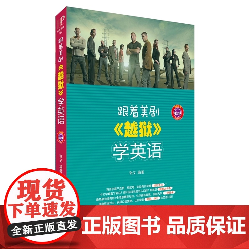 跟着美剧《越狱》学英语高清大图