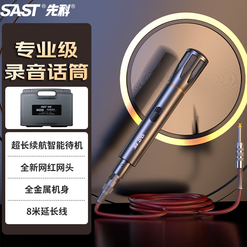 先科 SAST OK-20有线麦克风话筒动圈麦克风家庭KTV演唱卡拉OK会议演讲专业有线话筒
