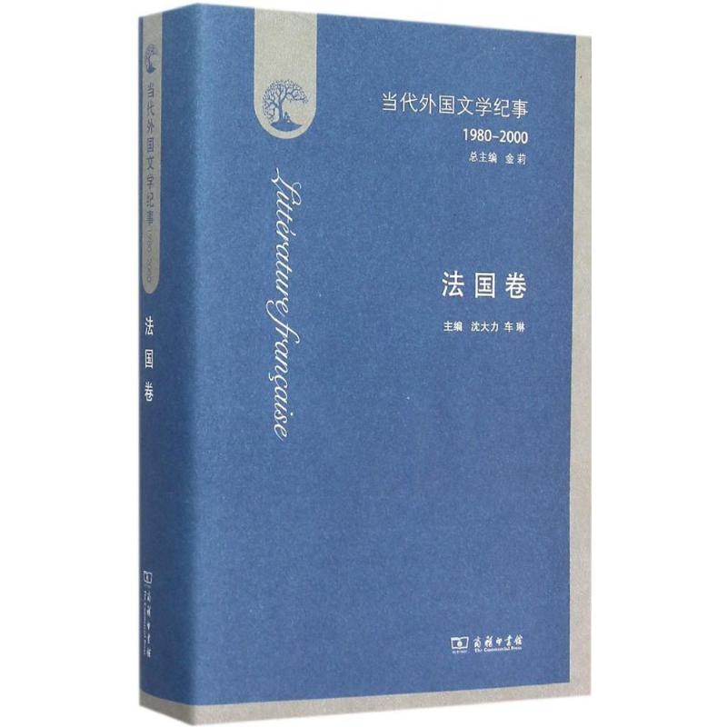 【M】当代外国文学纪事-9787100111973