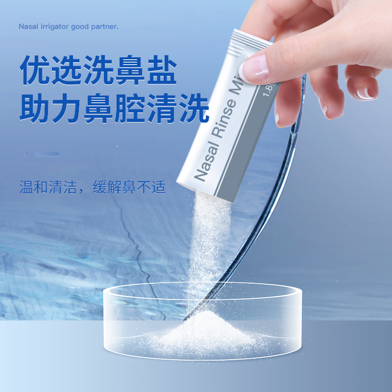 何浩明 洗鼻盐儿童成人生理盐水洗鼻器用洗鼻剂通鼻氯化钠独立包装1.8g×30包/盒