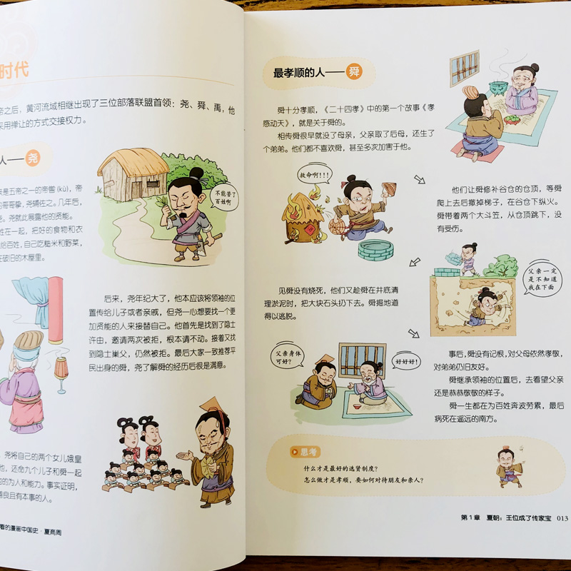 漫画中国史(全8册) [正版]儿童版中国历史书籍漫画中国史全套8册趣说中华8-9-10到12岁三四五六3-6年级小学生史高清大图