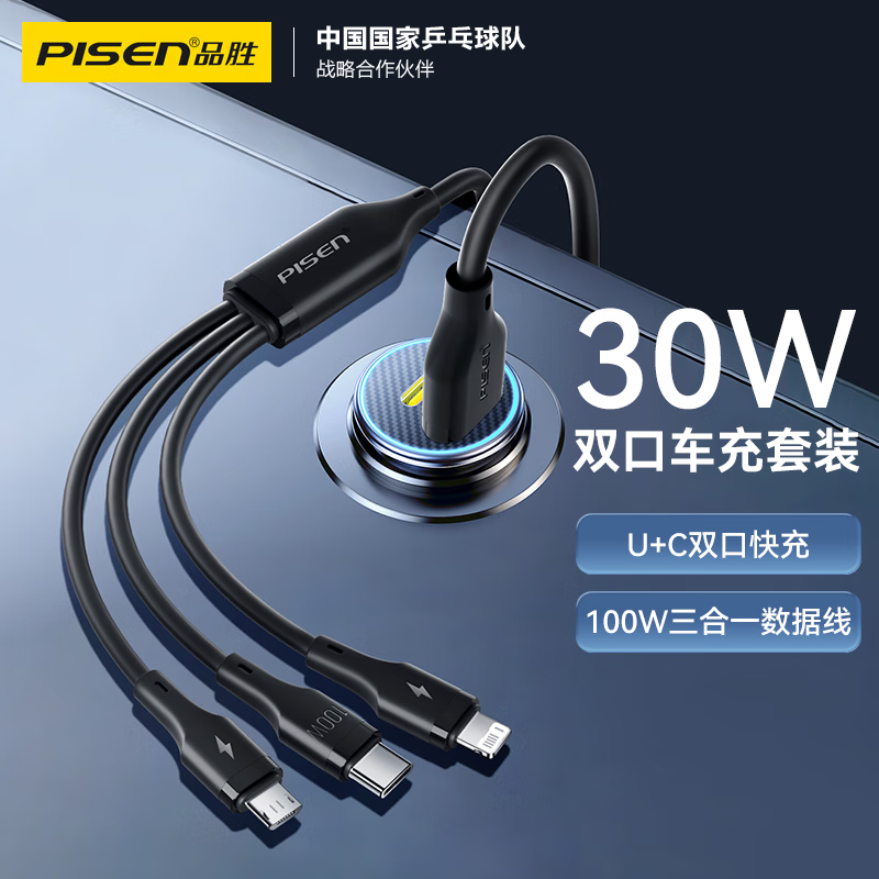 品胜车载充电器迷你金属30W快充点烟器车充三合一数据线套装高清大图