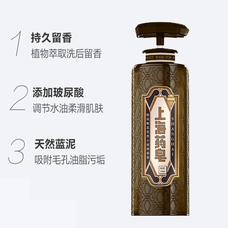 上海药皂玻尿酸蓝泥液体皂620g*2瓶除螨抑菌沐浴皂男女士持久留香