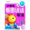 正版新书]阳光童书小学生看图说话写话彩图注音版龚勋9787511261