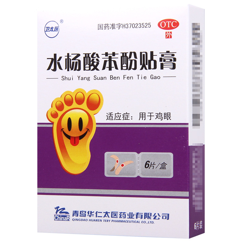 卫太医 水杨酸苯酚贴膏 0.2g*6片/盒用于鸡眼高清大图