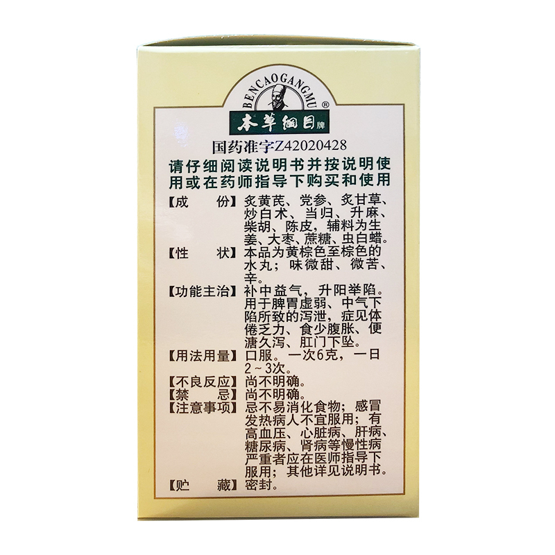 本草纲目补中益气丸60g补中益气