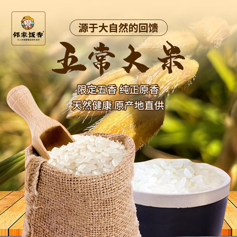 邻家饭香五常大米 稻花香2号 1kg/袋 龙凤山核心产区 LJFX31高清大图