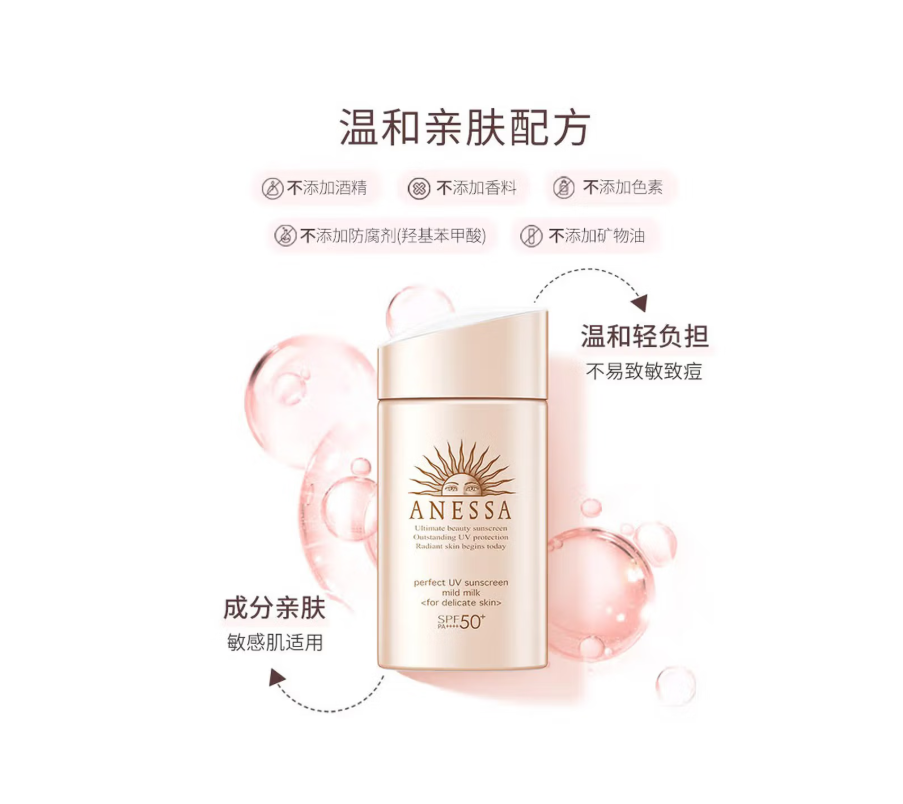 安热沙 防晒霜 倍护防晒乳亲肤型60mL/瓶