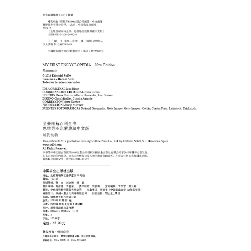 哺乳动物 [正版]哺乳动物 全景图解百科全书思维导图启蒙典藏中文版 儿童趣味科普百科全书绘本阅读启蒙早教翻翻书6-8-1