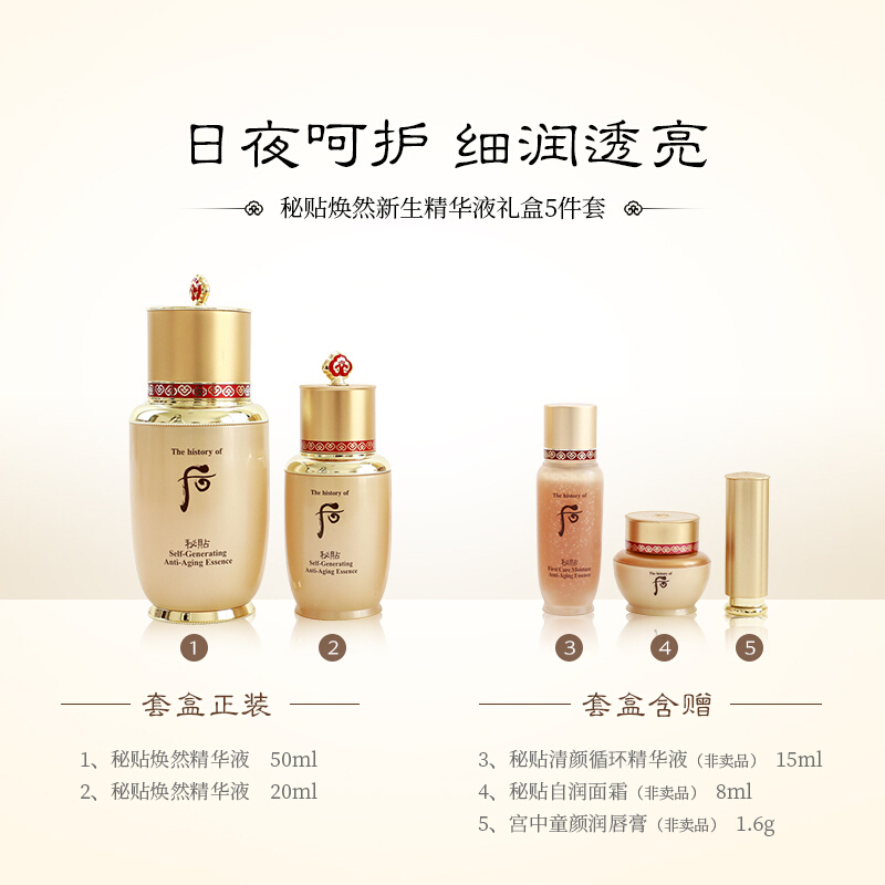 WHOO [全龄适用]韩国Whoo后秘贴精华套装套盒 焕然新生精华液五件套 循环密贴系列套盒 女士面部护肤套装 循环肌肤提亮肤色