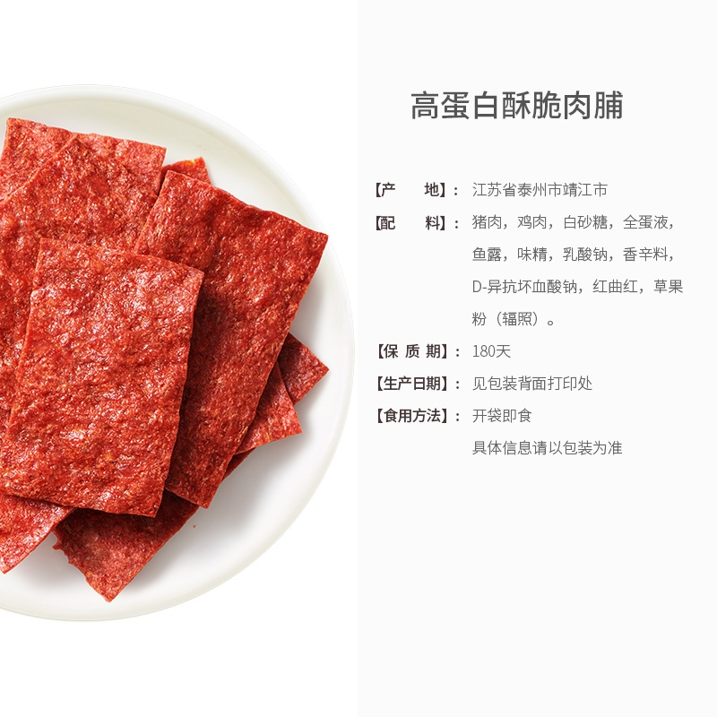 来伊份酥脆肉脯35g*7高蛋白鸡猪肉脯非油炸脆片靖江特产香脆猪肉脯零食