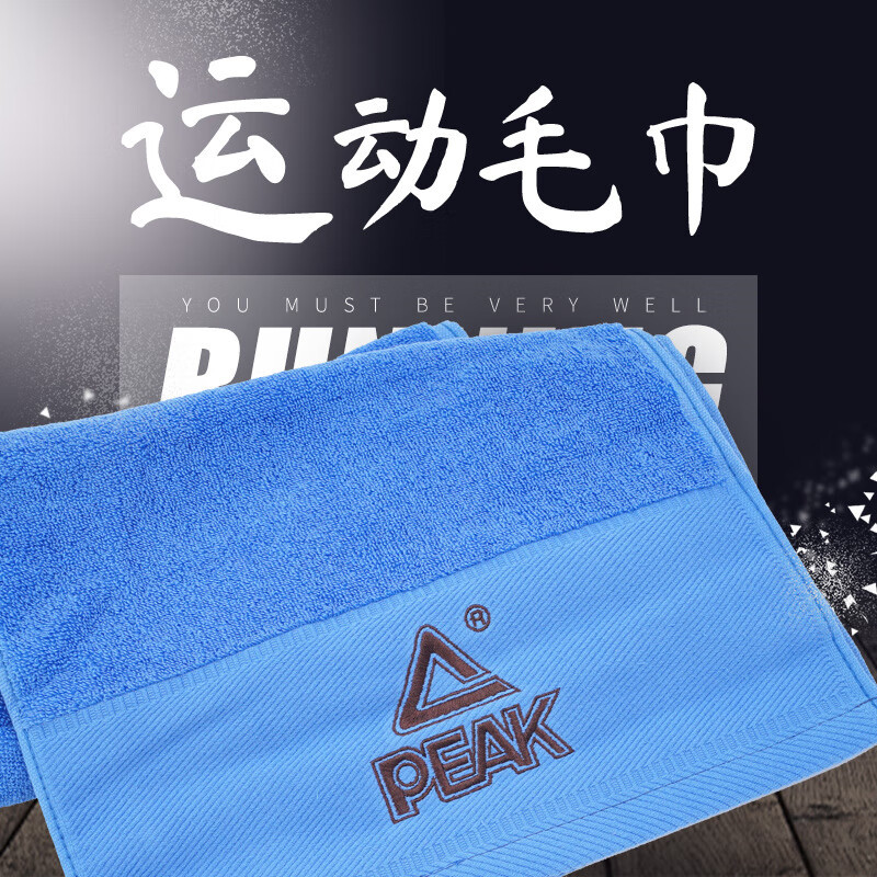 匹克(PEAK) 全棉运动毛巾加长高清大图