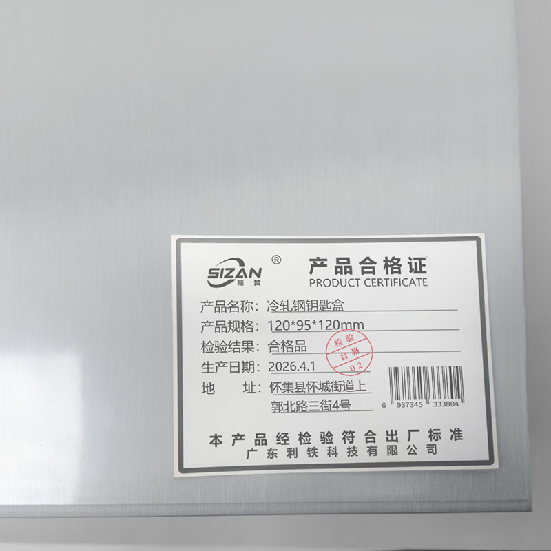 斯赞 冷轧钢钥匙盒 120*95*120mm 个高清大图
