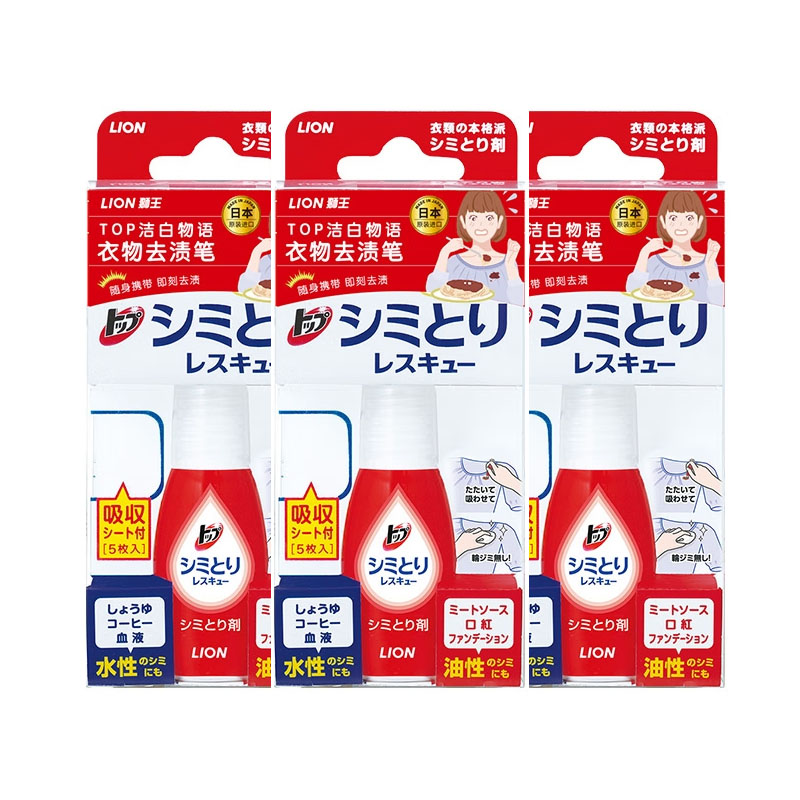 狮王(Lion)衣物去渍笔17ml*3 免洗便携魔法去污笔