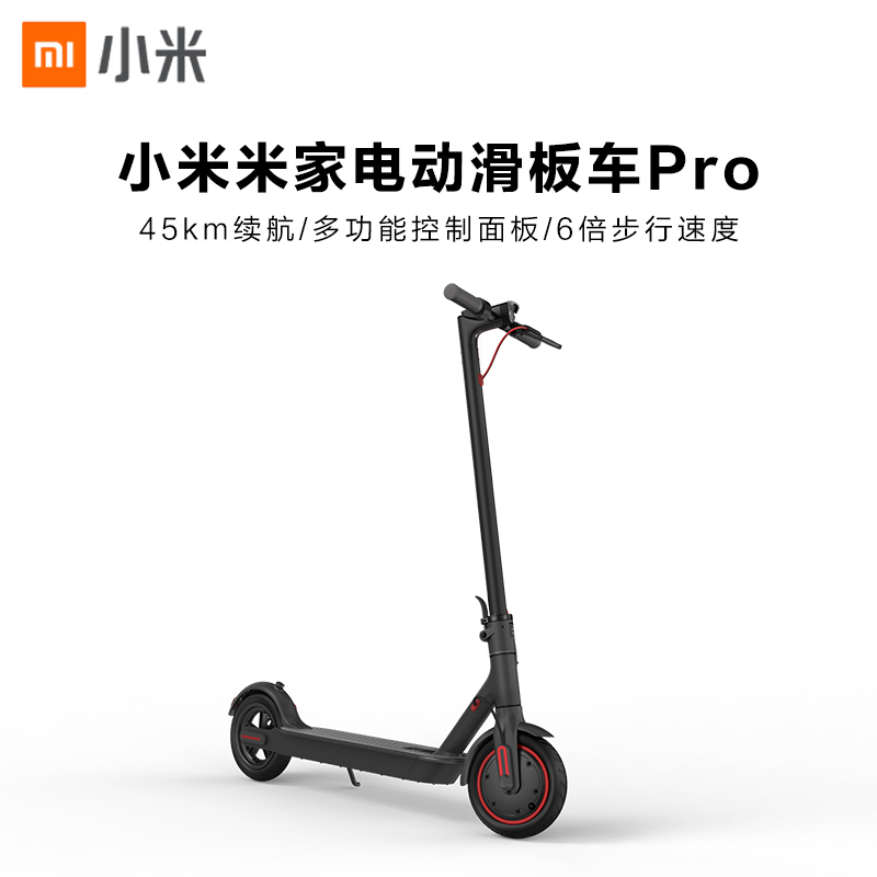 小米米家 电动滑板车Pro 超长续航 成人学生 可折叠 双轮 休闲平衡车体感车 黑色
