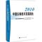 11中国生物技术发展报告2010978703033307022