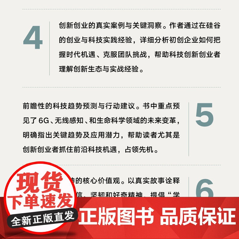 本心 科学与人生 刘国瑞著 自身成长与科技产业发展的双线交融 IEEE华人主席 美国双院院士刘国瑞自传 中信出版社图书高清大图