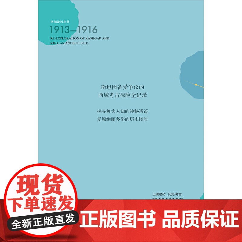 西域游历丛书10·再探喀什噶尔与和田古遗址高清大图