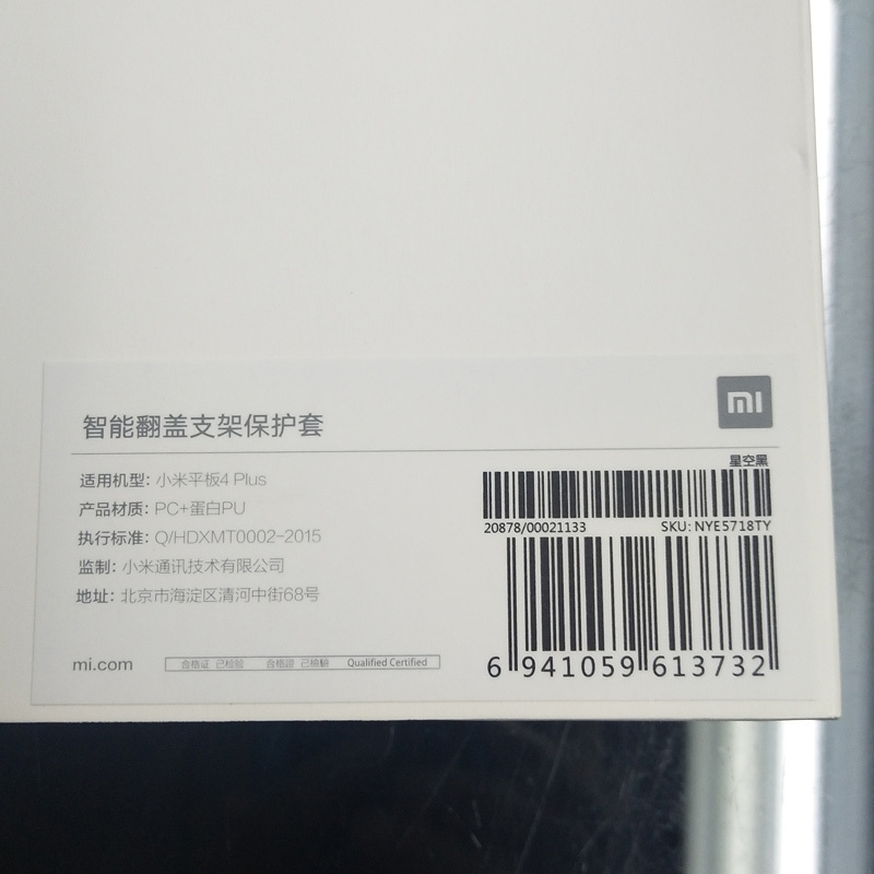 小米平板4 Plus 智能翻盖支架保护套-星空黑