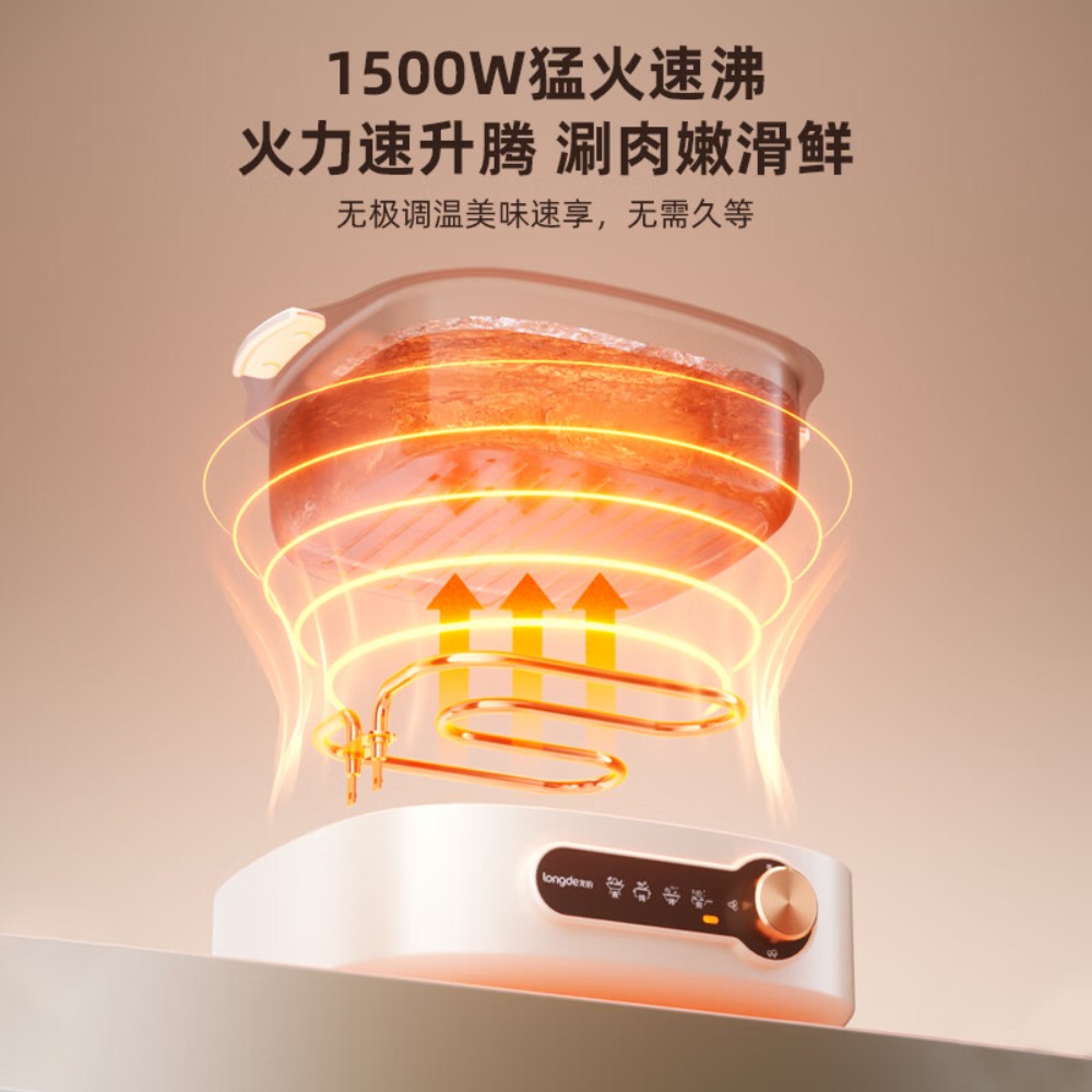 龙的(longde) 家用电炒锅电煮锅多档 分体式多功能锅 LD-HG5032高清大图