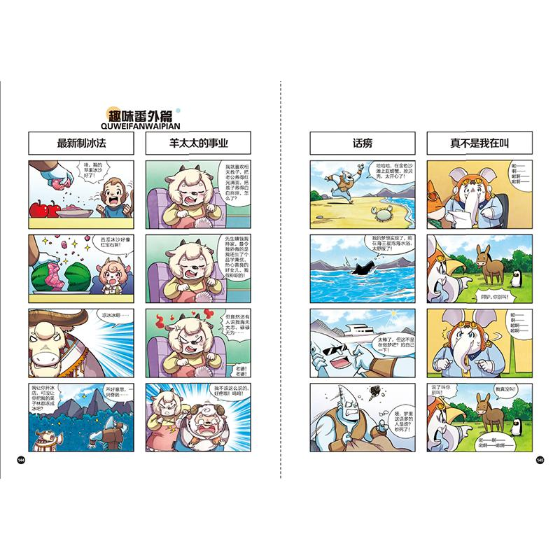 [M]暖羊羊智救怪客-9787559725400高清大图