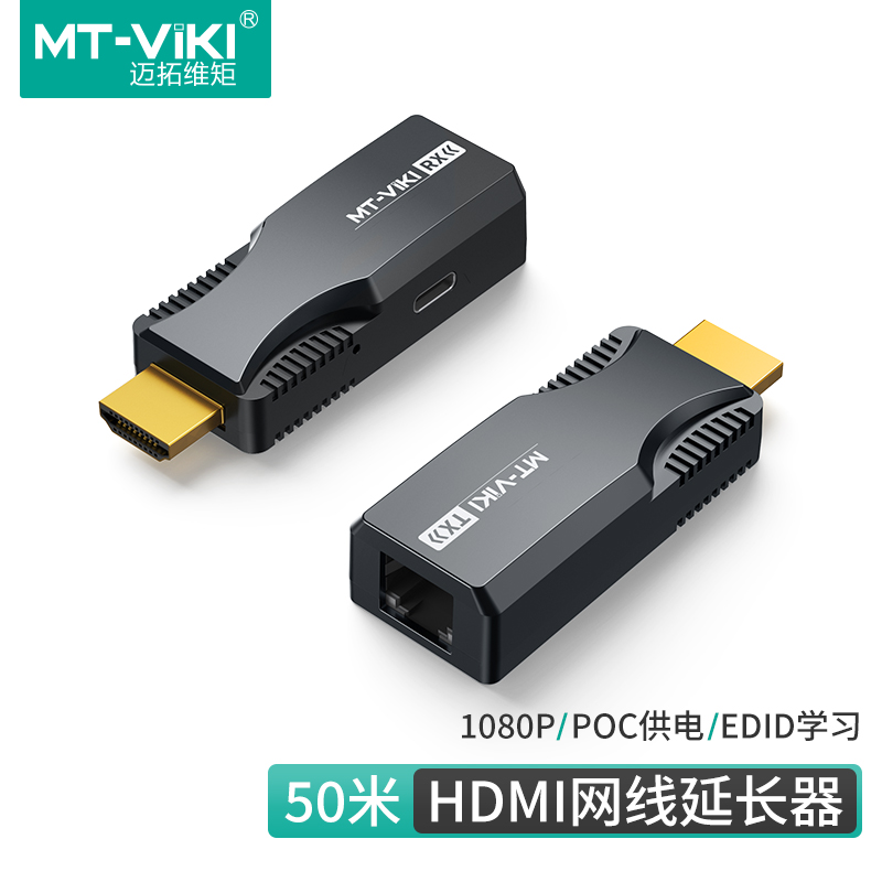 迈拓维矩 MT-ED01S 迷你型HDMI网线延长器50米单边供电