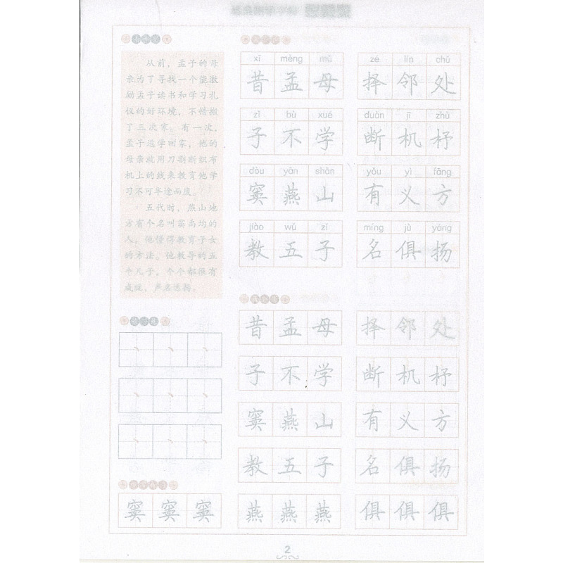 [正版]三字经经典国学写字帖临摹硬笔楷书楷体大字帖小学生初中高中生必背古诗文初中生写字课课练中学生初一2020练字语文必