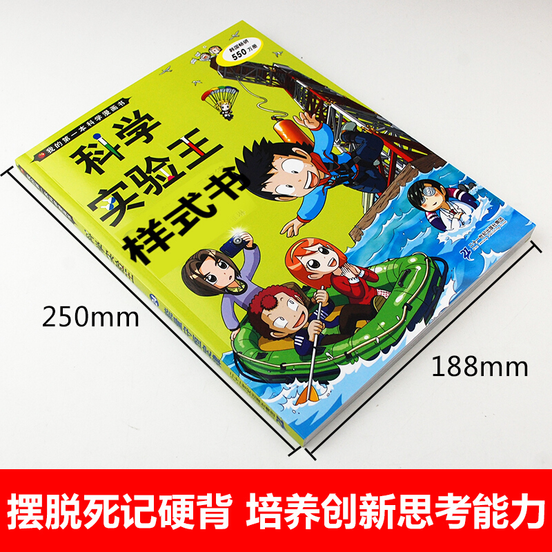 正版科学实验王24 能量守恒定律 我的本科学漫画书6-12岁低年级少儿