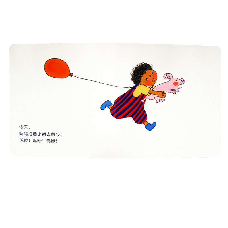 [正版]信谊精装绘本 阿福去散步 婴幼儿启蒙认知书 儿童图画故事图书籍 幼儿园卡通纸板书 宝宝亲子早教读物0-6岁