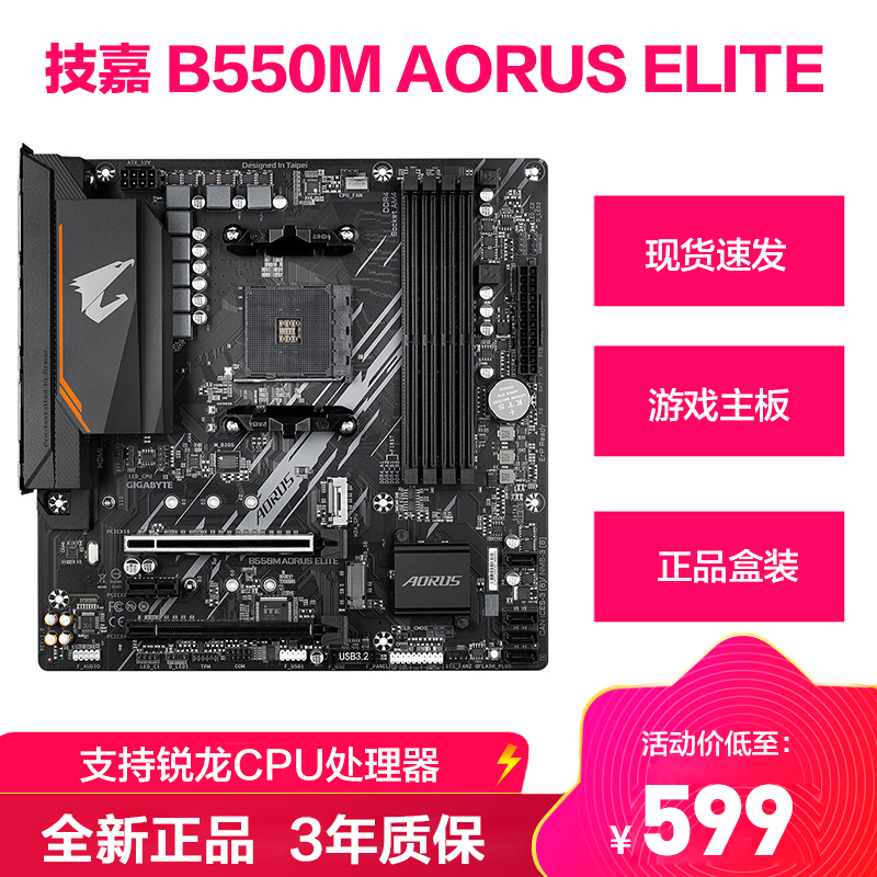 技嘉 B550M AORUS ELITE小雕主板 支持5600X/5800X/3600/3600X/3700X AMD 套餐二参数配置_规格 ...
