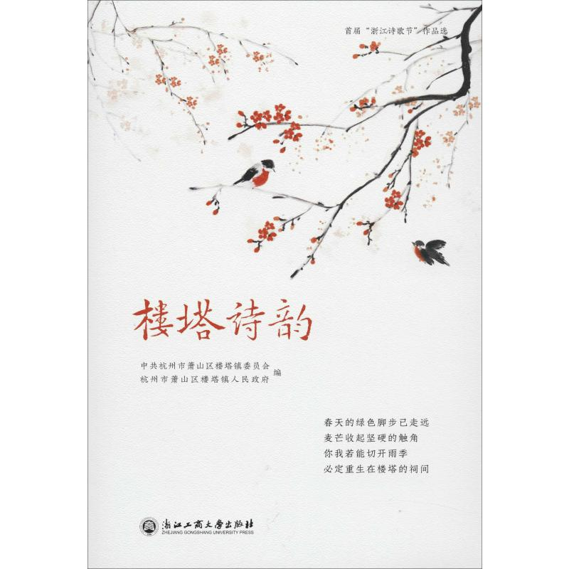 【M】楼塔诗韵-9787517836230