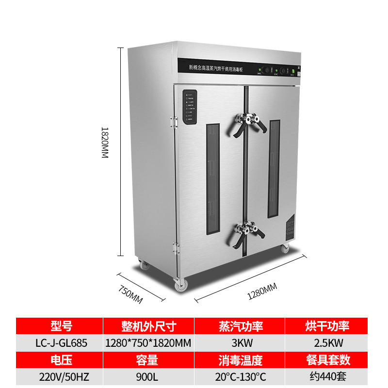 乐创(lecon) 商用标准款蒸汽烘干消毒柜LC-J-GL685-1 双门 900L