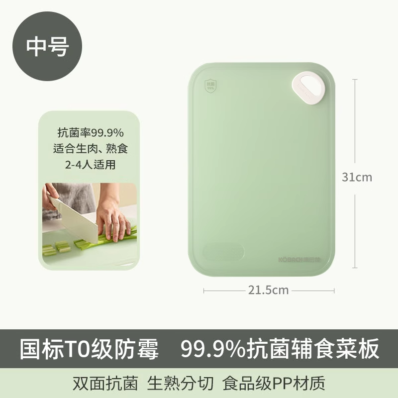 康巴赫果冻系列抗菌辅食菜板 中号31*21.5 菜板