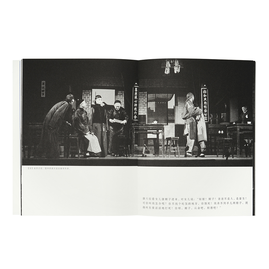 [正版] 《一九七九年的〈茶馆〉剧照》 百幅黑白剧照再现老舍*剧作 读库DK 摄影画册 摄影连环画高清大图