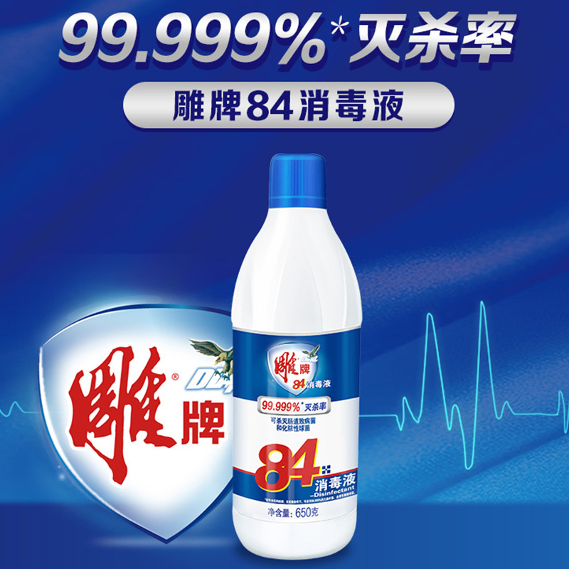 雕牌84消毒液650g有效漂白衣物助于去污轻松消毒除菌高效杀菌达99.9%